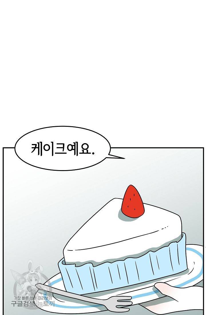 어차피 인간은 다 변태야 245화 33