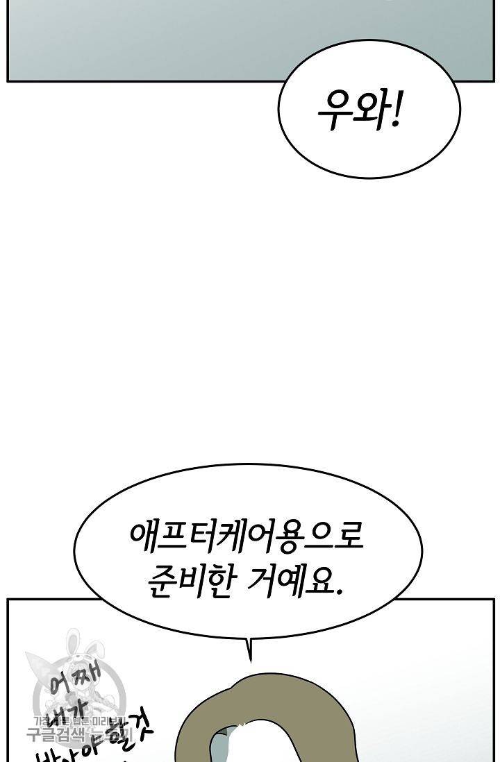 어차피 인간은 다 변태야 245화 34