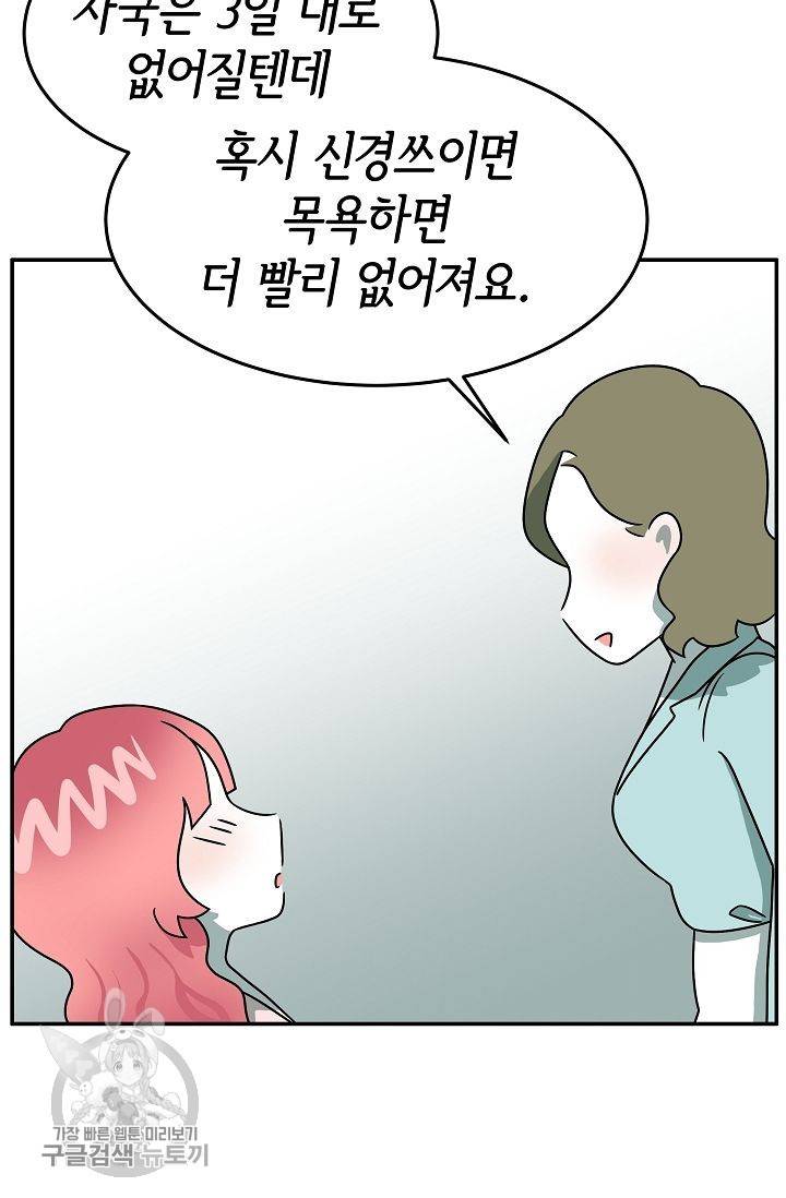 어차피 인간은 다 변태야 245화 36