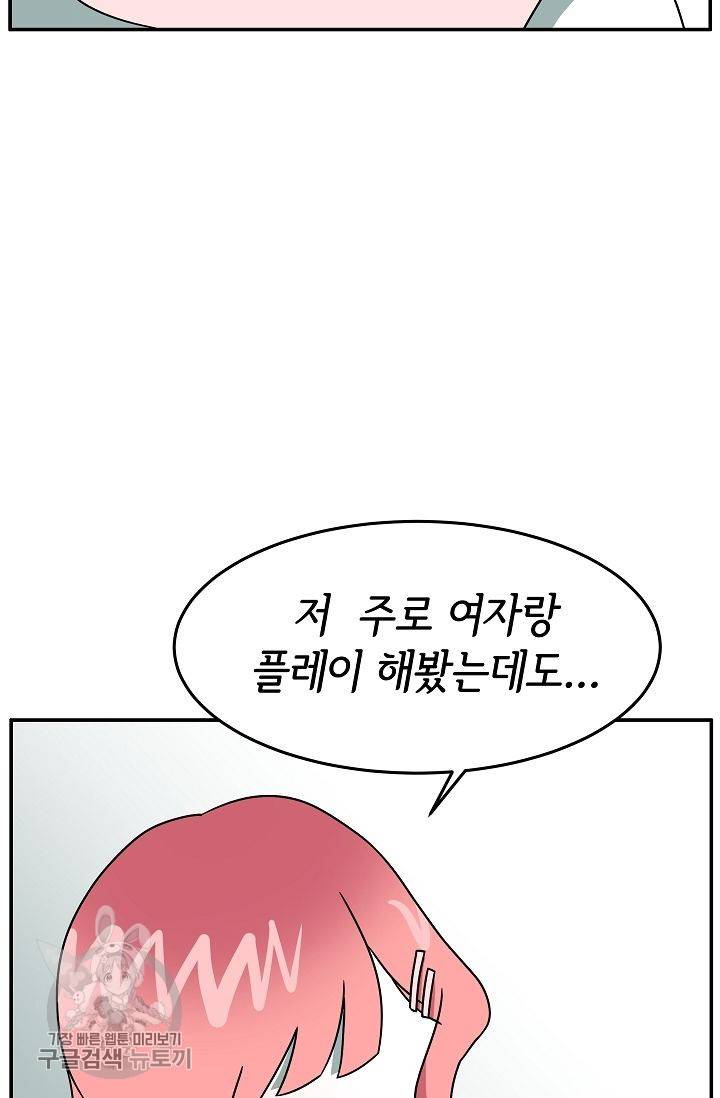 어차피 인간은 다 변태야 245화 38
