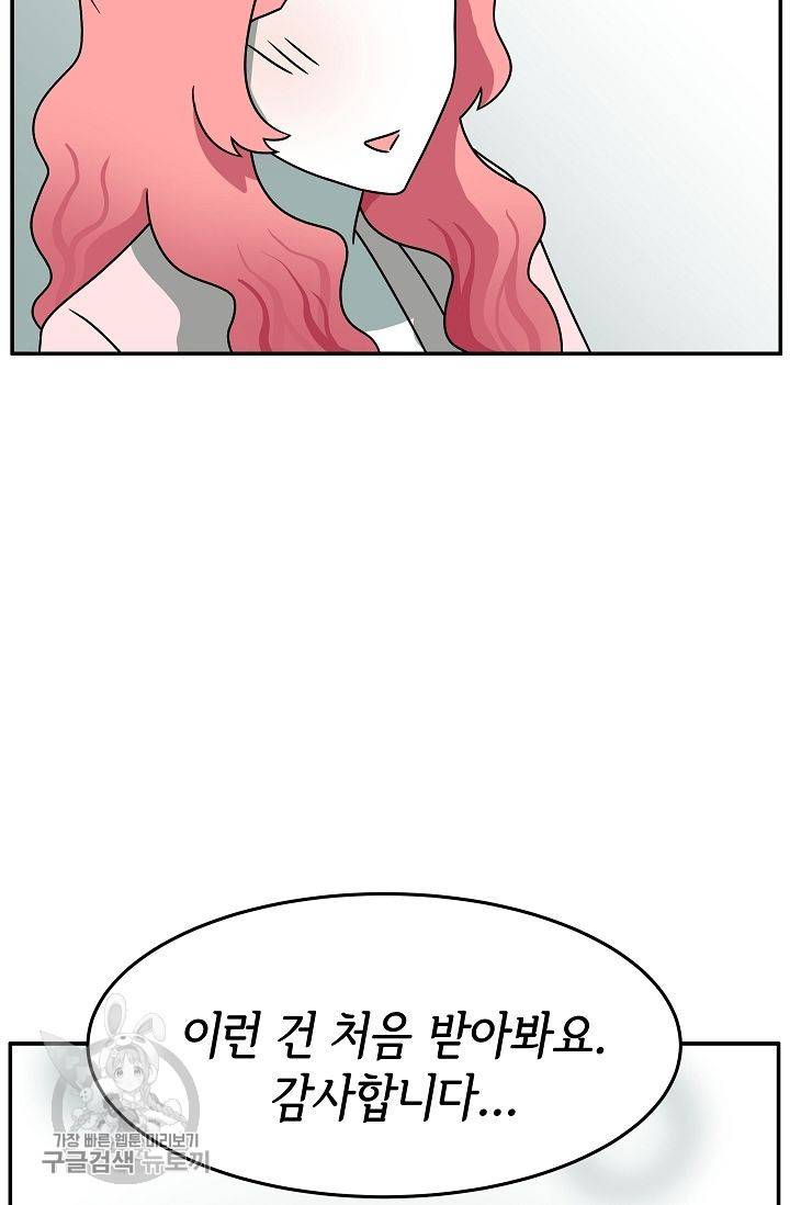 어차피 인간은 다 변태야 245화 39