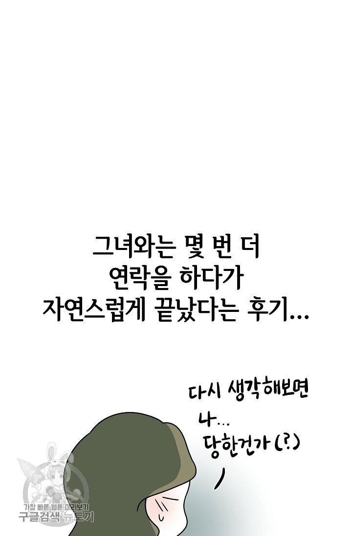 어차피 인간은 다 변태야 245화 42