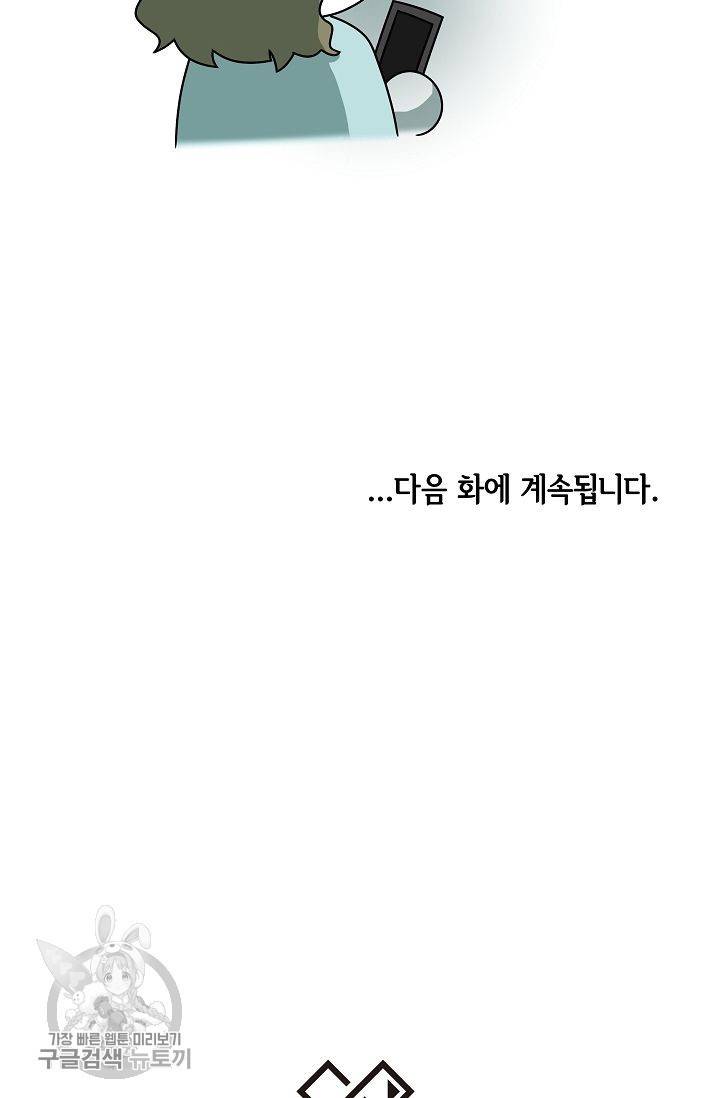 어차피 인간은 다 변태야 245화 43