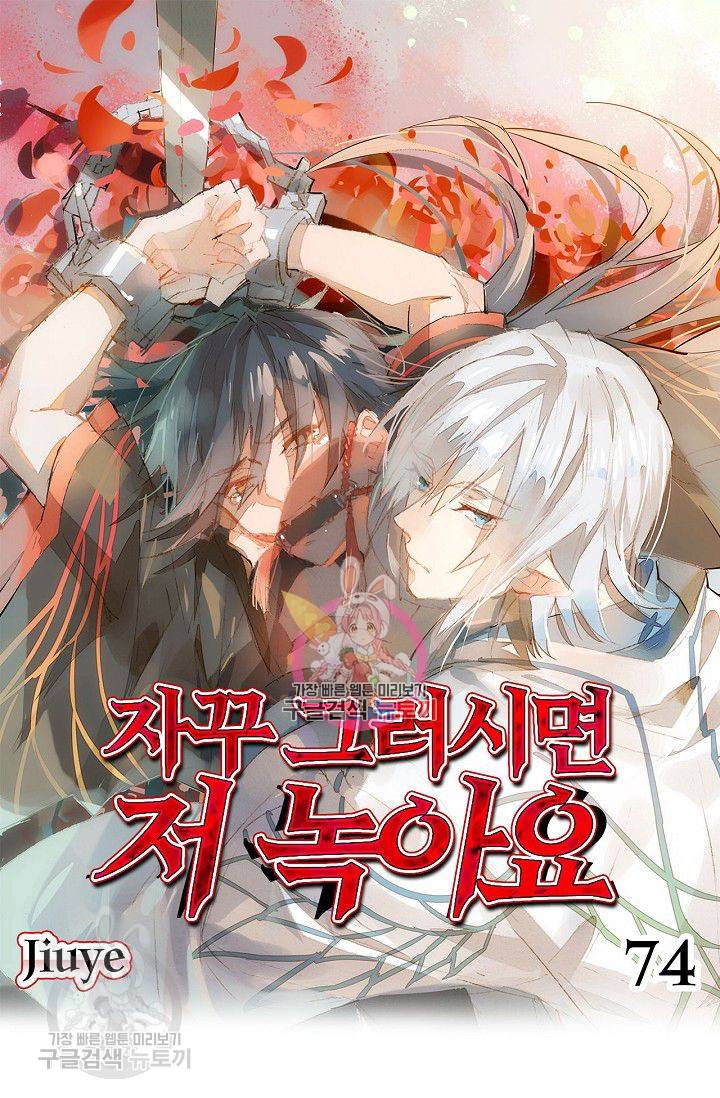 자꾸 그러시면 저 녹아요 74화 1