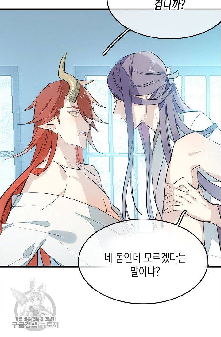 자꾸 그러시면 저 녹아요 74화 4