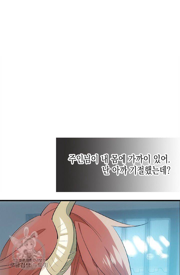 자꾸 그러시면 저 녹아요 74화 5