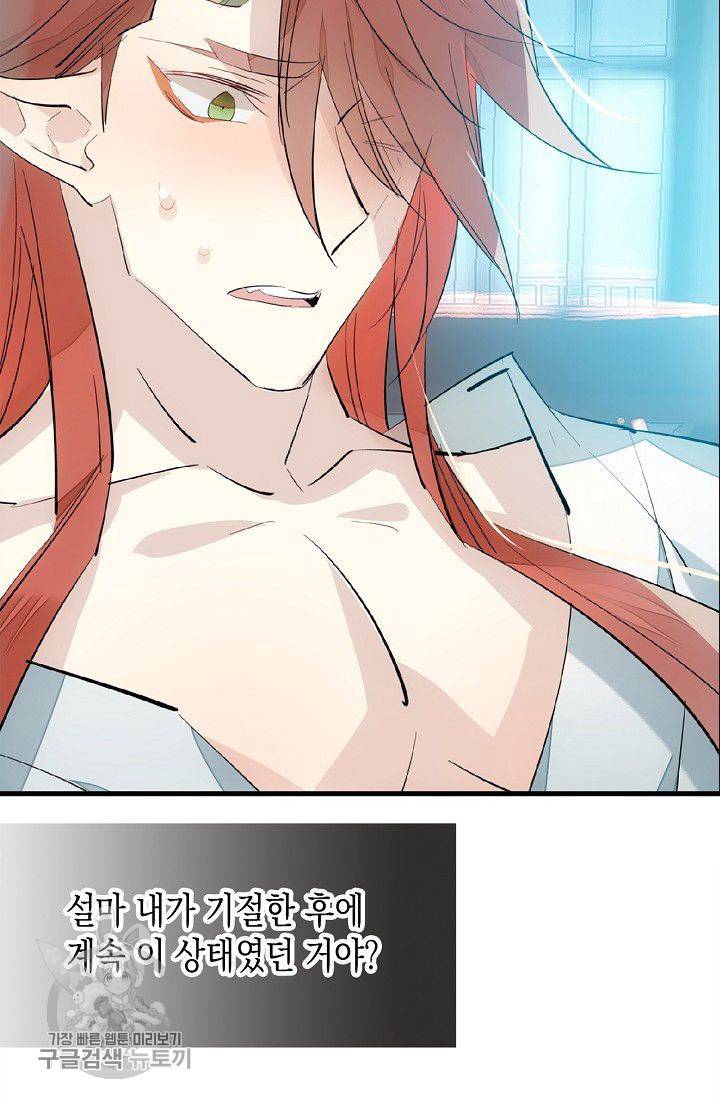 자꾸 그러시면 저 녹아요 74화 6