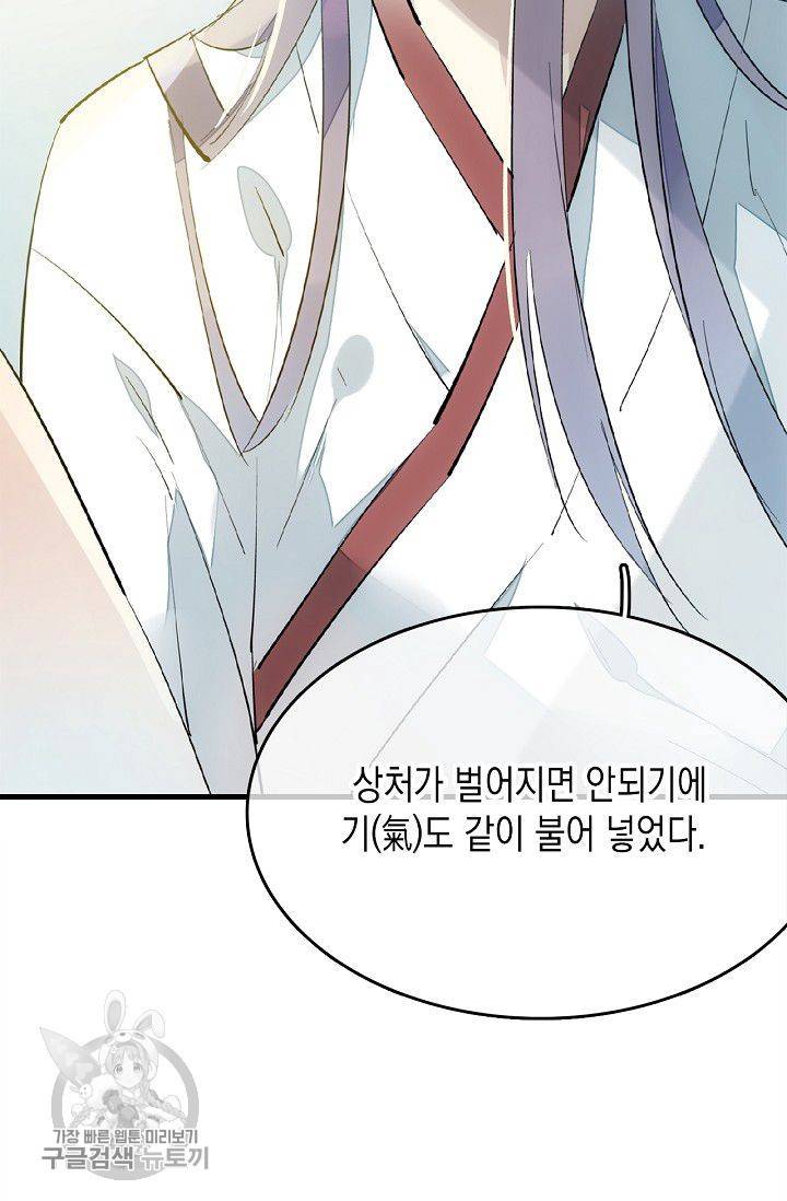 자꾸 그러시면 저 녹아요 74화 8