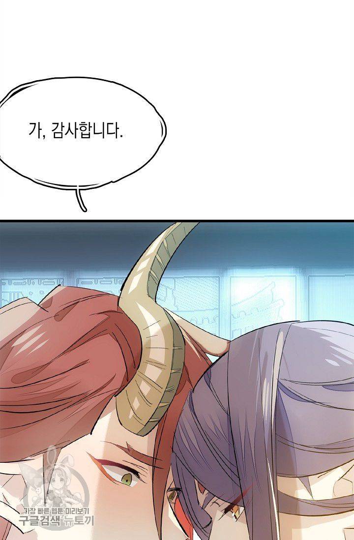 자꾸 그러시면 저 녹아요 74화 9