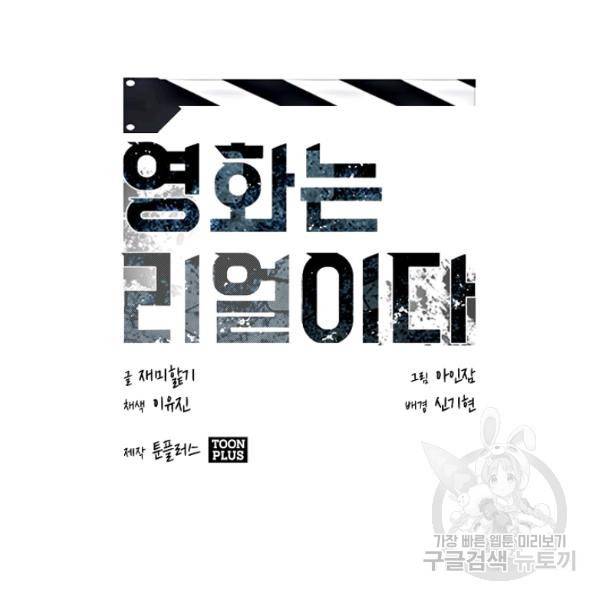 영화는 리얼이다 22화 15