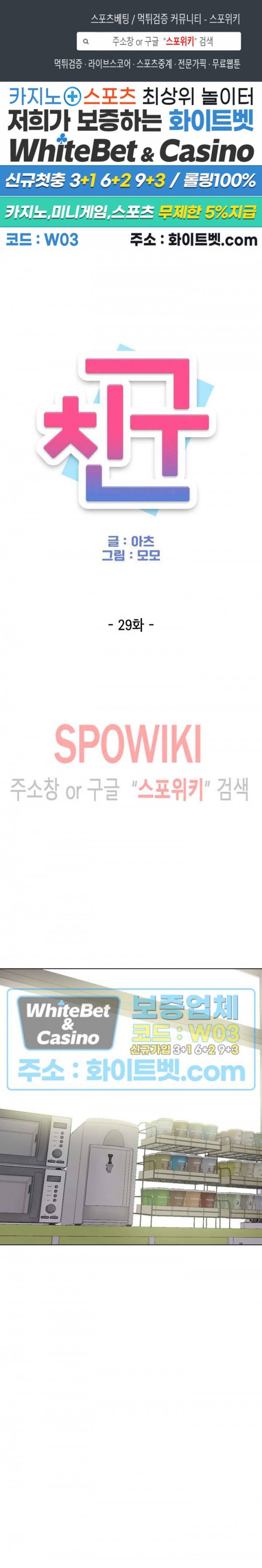 친구 29화 1