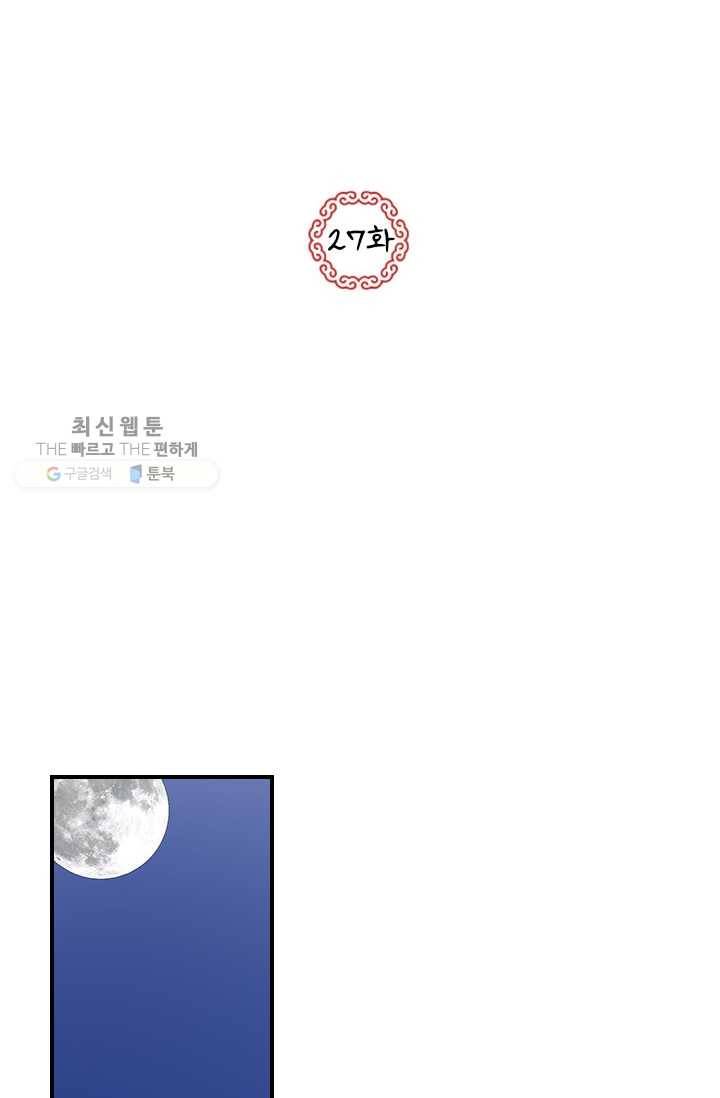 그 황제가 남편을 만드는 법 27화 2