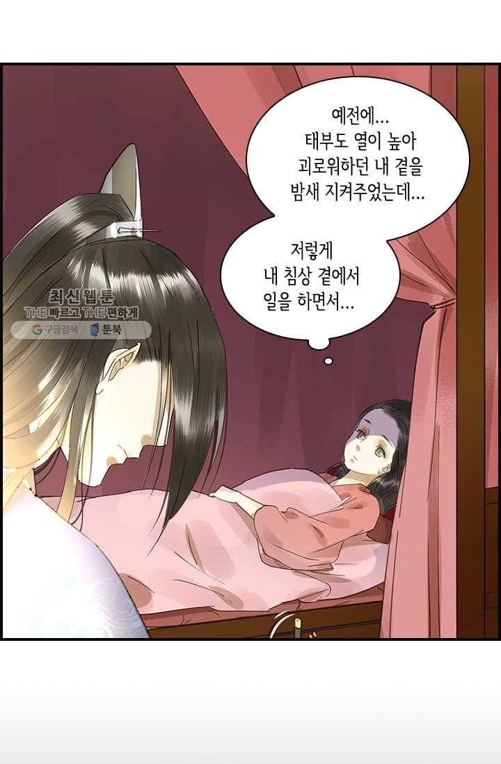 그 황제가 남편을 만드는 법 27화 9