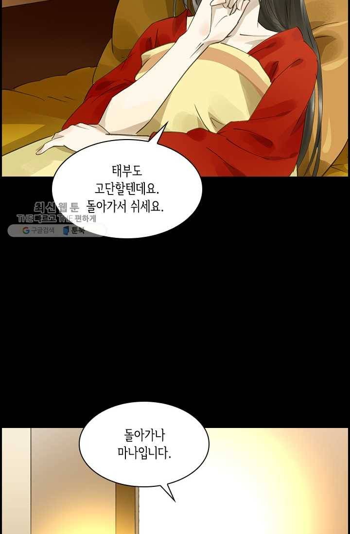 그 황제가 남편을 만드는 법 27화 11