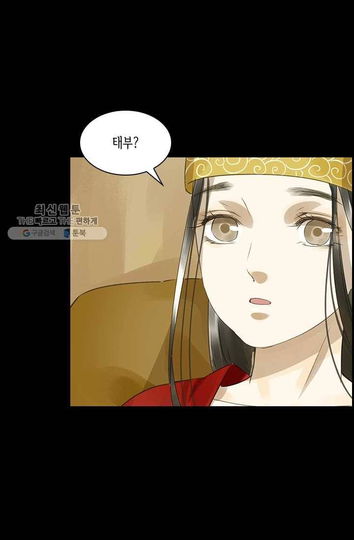 그 황제가 남편을 만드는 법 27화 13