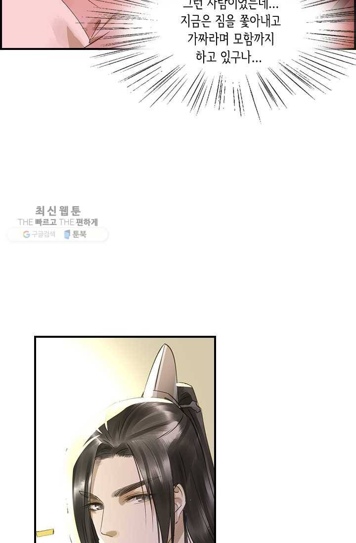 그 황제가 남편을 만드는 법 27화 17