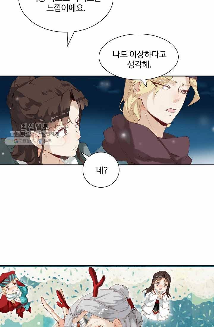 북명의 아들 35화 4