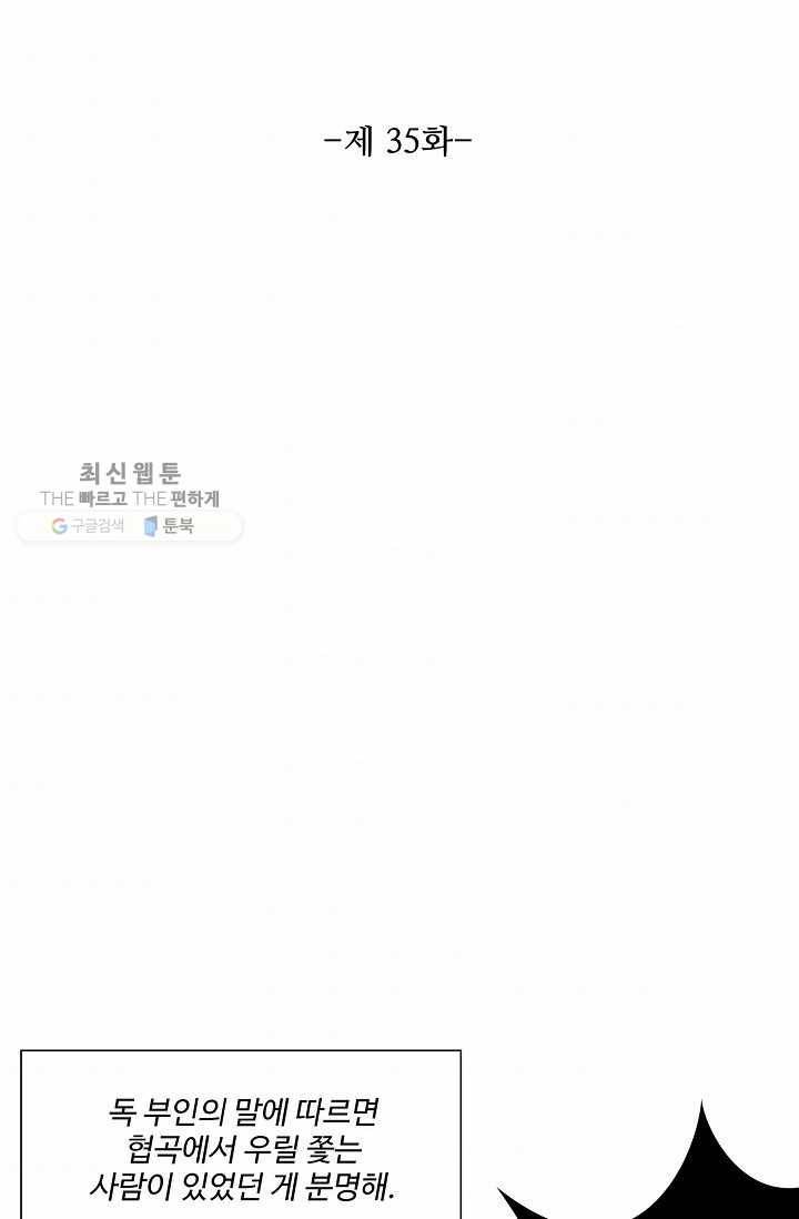 북명의 아들 35화 6