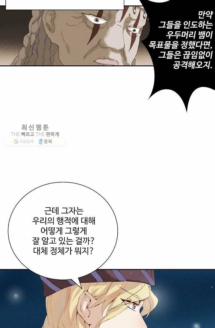 북명의 아들 35화 7