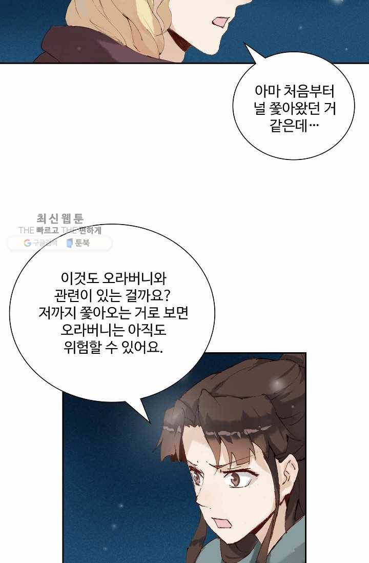 북명의 아들 35화 8