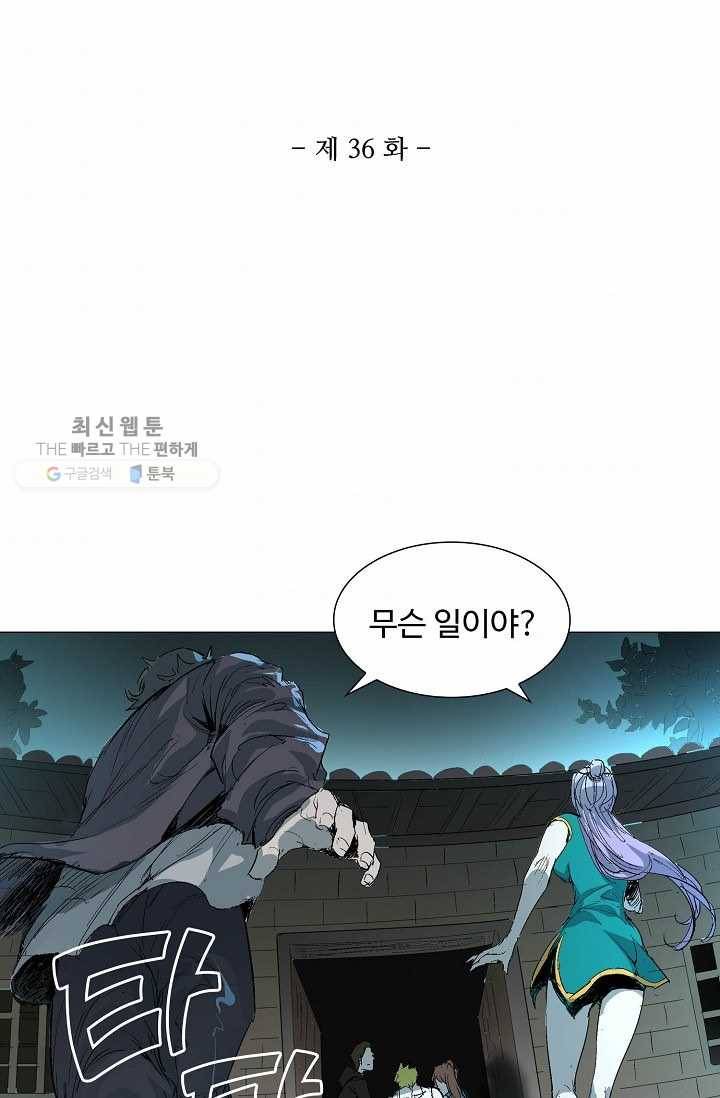 쇄룡 36화 2