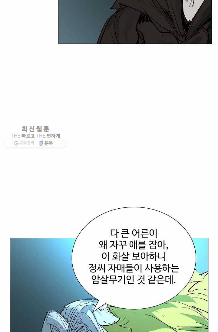 쇄룡 36화 8
