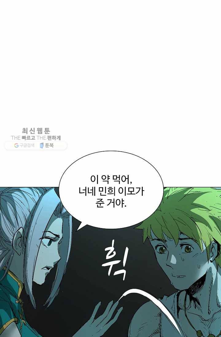 쇄룡 36화 11