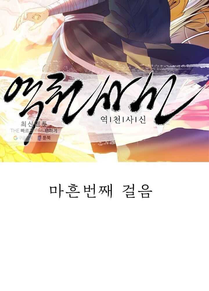 역천사신 40화 6
