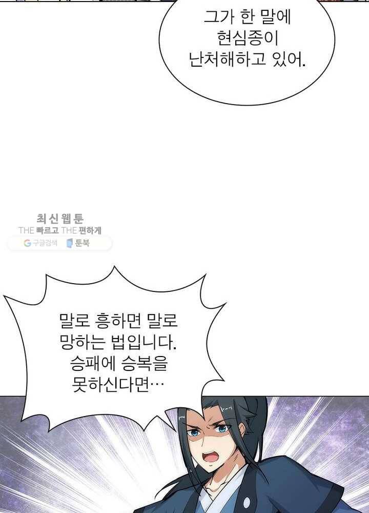 역천사신 40화 23