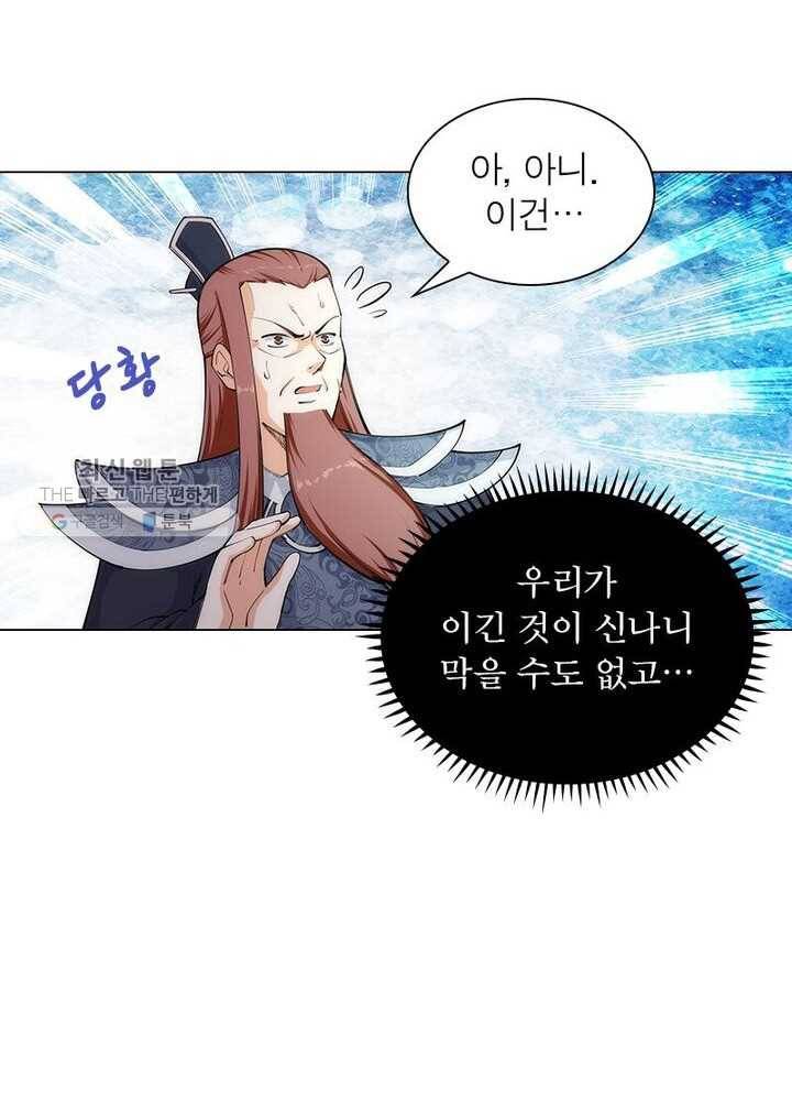 역천사신 40화 28