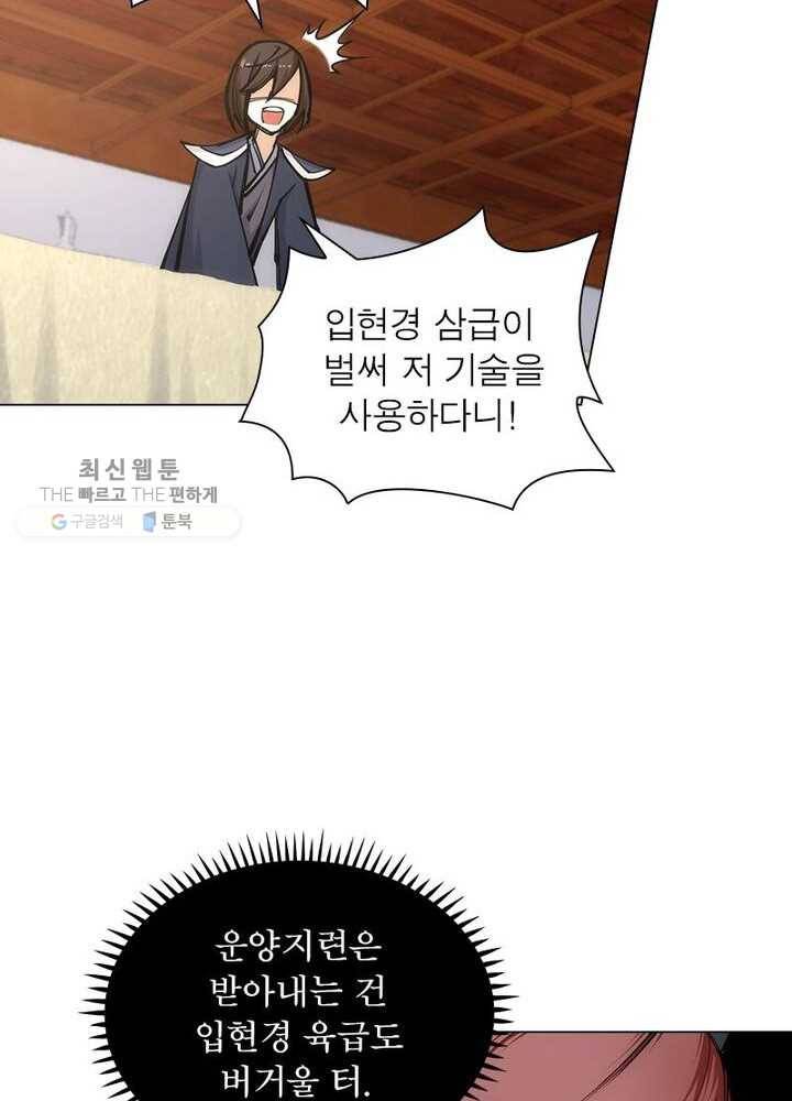 역천사신 40화 38