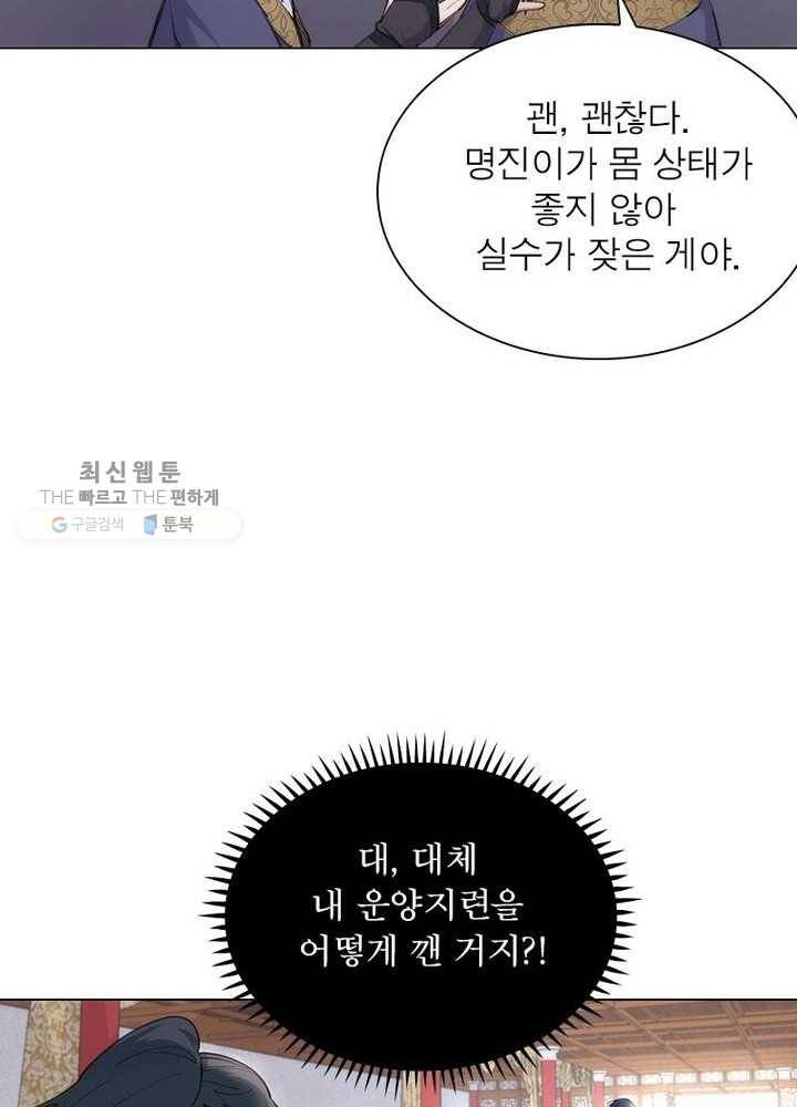 역천사신 40화 56