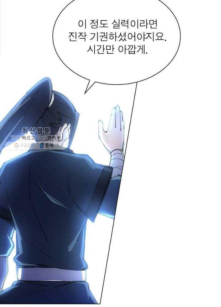 역천사신 40화 58