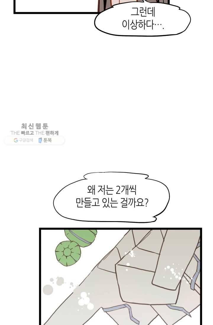 열세 번째 밤 60화 10