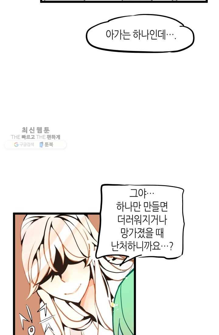 열세 번째 밤 60화 11