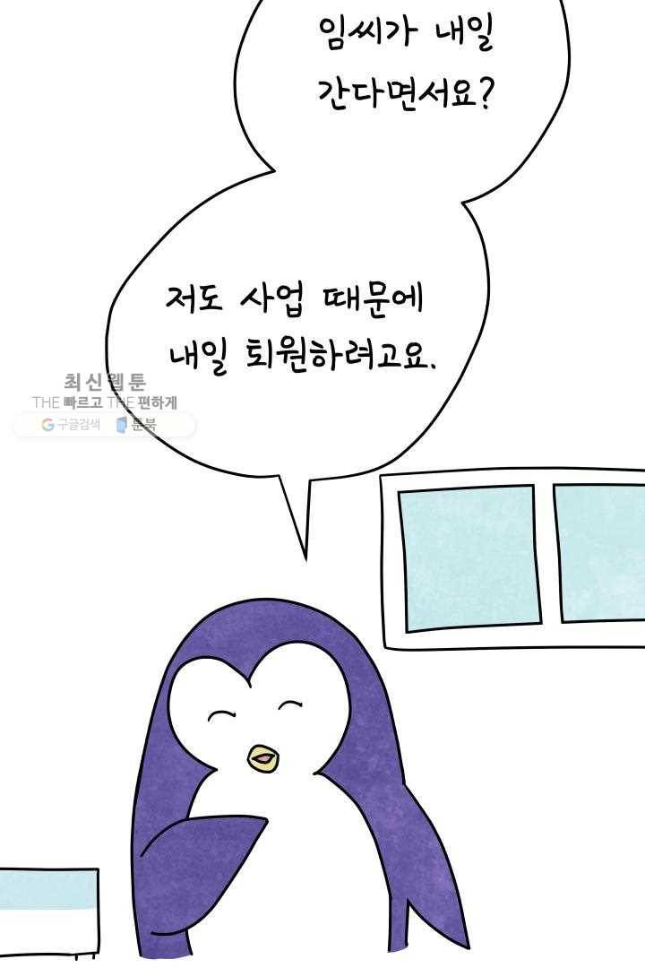 정신병동에도 아침이 와요 52화 3