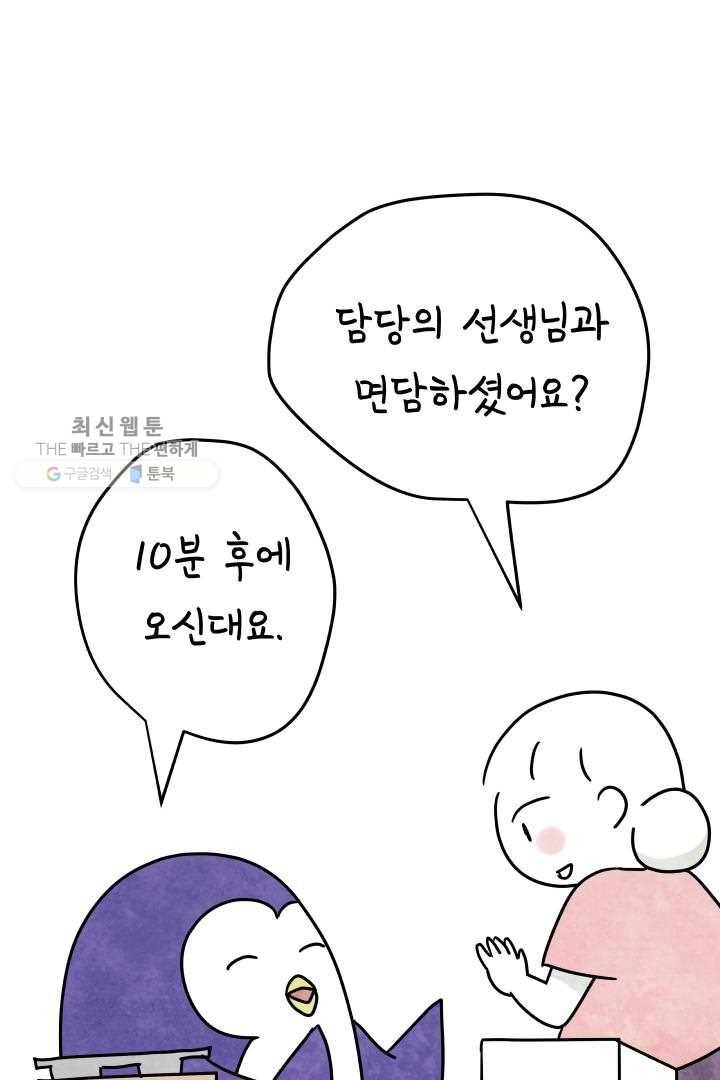 정신병동에도 아침이 와요 52화 4