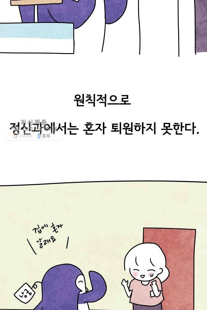 정신병동에도 아침이 와요 52화 5
