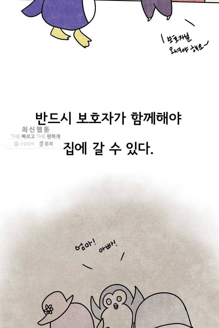 정신병동에도 아침이 와요 52화 6