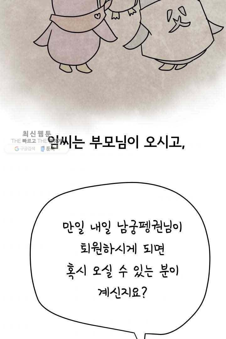 정신병동에도 아침이 와요 52화 7