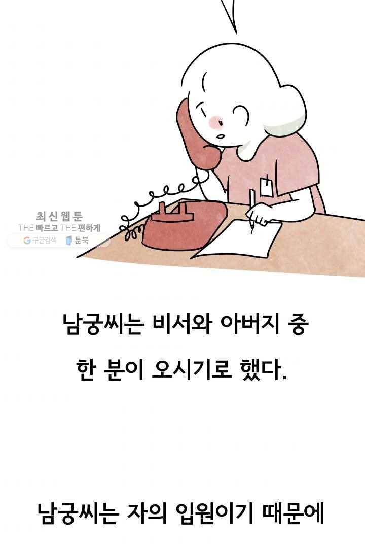 정신병동에도 아침이 와요 52화 8
