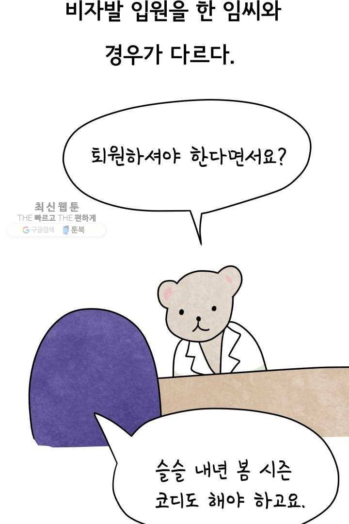 정신병동에도 아침이 와요 52화 9