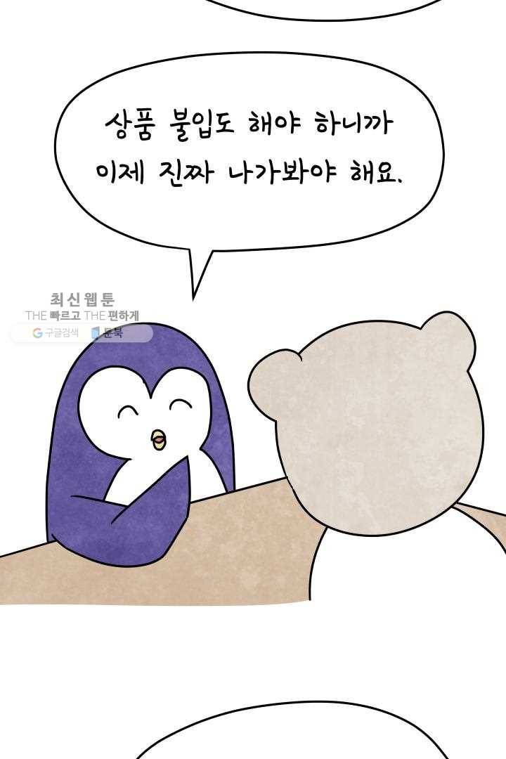 정신병동에도 아침이 와요 52화 10