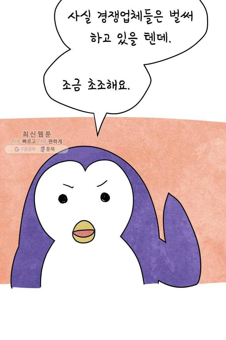정신병동에도 아침이 와요 52화 11