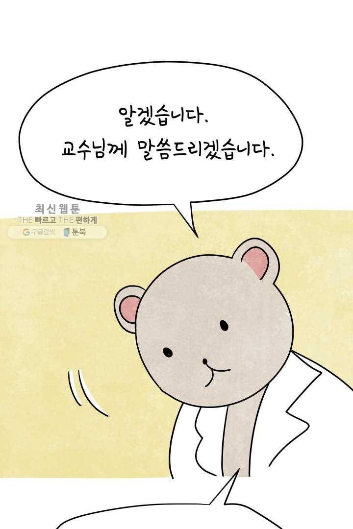 정신병동에도 아침이 와요 52화 12