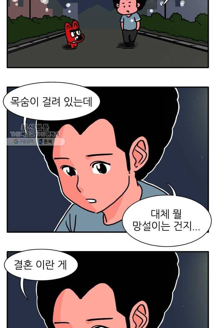 흡혈고딩 피만두 105화 상처가 낫기전에 2