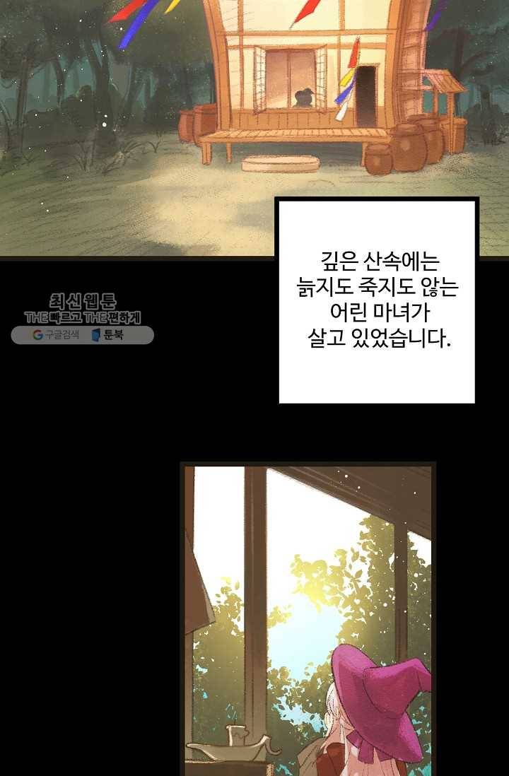 한 번만 부탁해! 01화 2