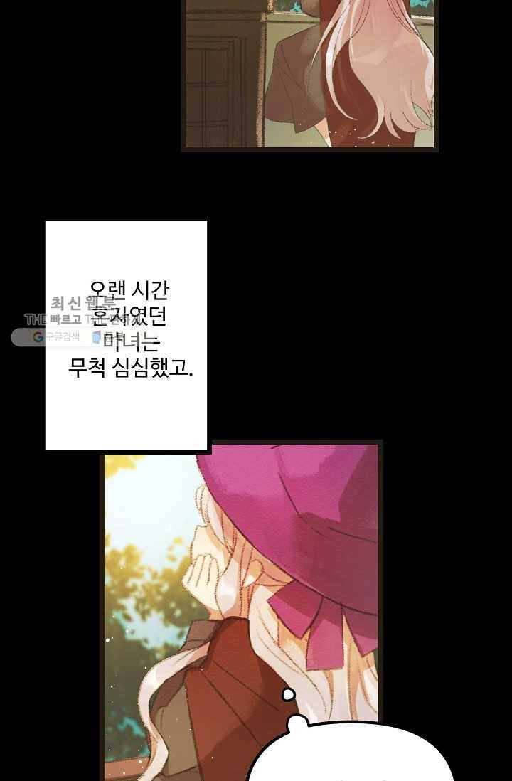 한 번만 부탁해! 01화 3