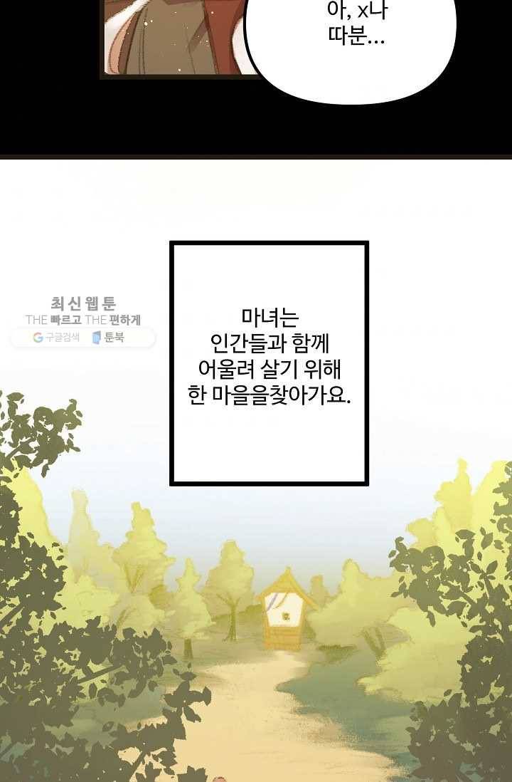 한 번만 부탁해! 01화 4