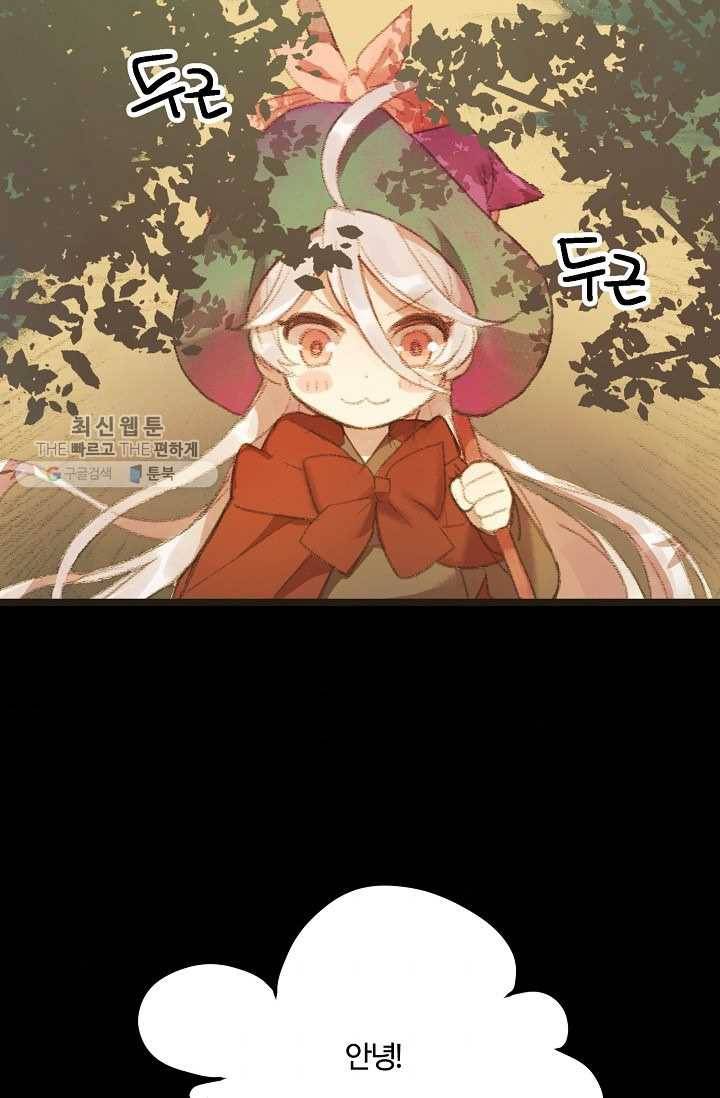 한 번만 부탁해! 01화 5